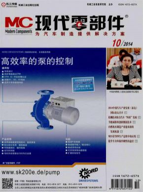 现代零部件期刊